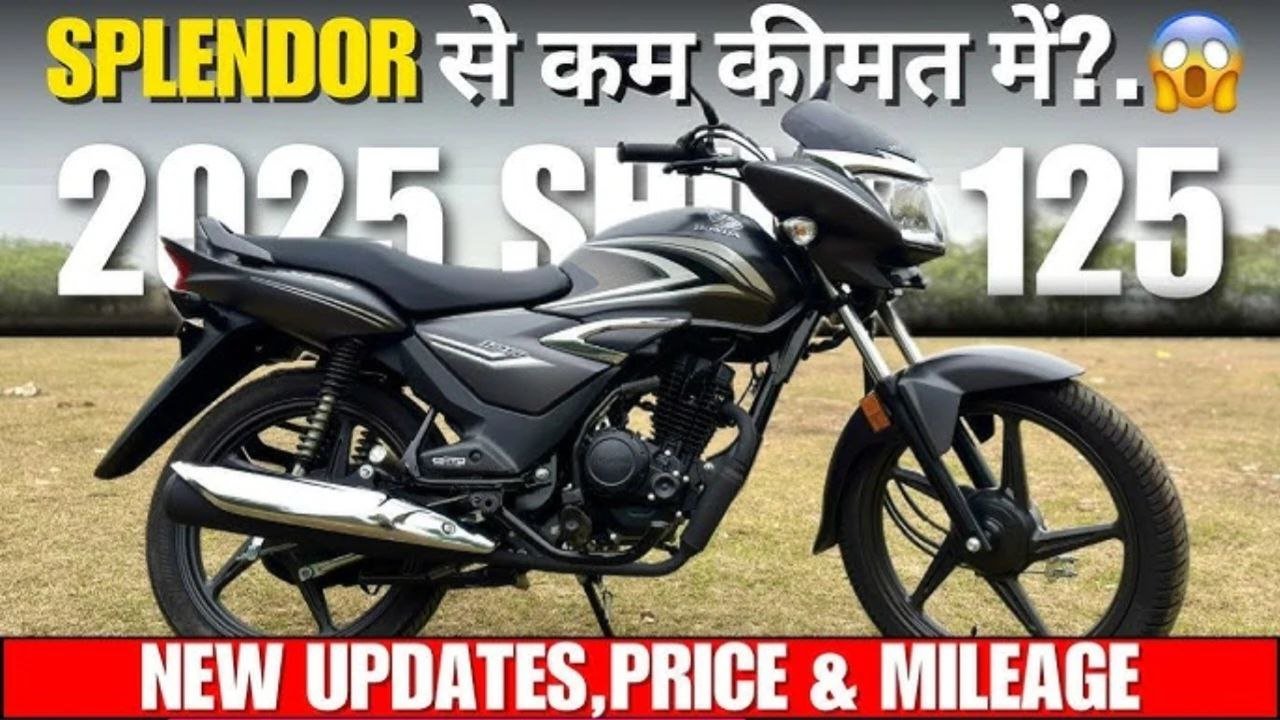 Honda Shine 125: दमदार माइलेज और स्टाइल से बना मर्दों की पहली पसंद